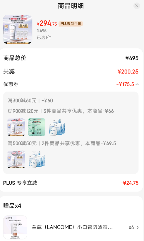 LANCOME 兰蔻 小白管 轻透水漾防晒乳 30ml 送40ml新低294.75元包邮