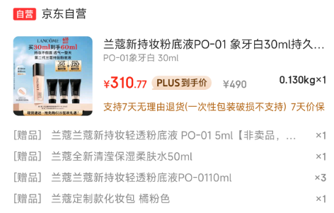 Lancome 兰蔻 新持妆粉底液PO-01 象牙白 30ml+赠35ml+50ml柔肤水+化妆包新低310.77元包邮（163元/30ml）
