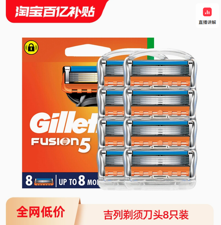 <span>白菜！</span>Gillette 吉列 Fusion 5 鋒隱剃須刀 8個(gè)刀頭81元包郵（10.1元/個(gè)）