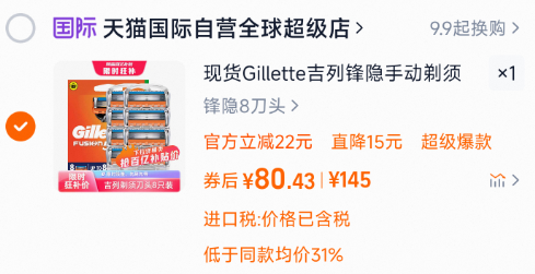 <span>白菜！</span>Gillette 吉列 Fusion 5 鋒隱剃須刀 8個(gè)刀頭81元包郵（10.1元/個(gè)）