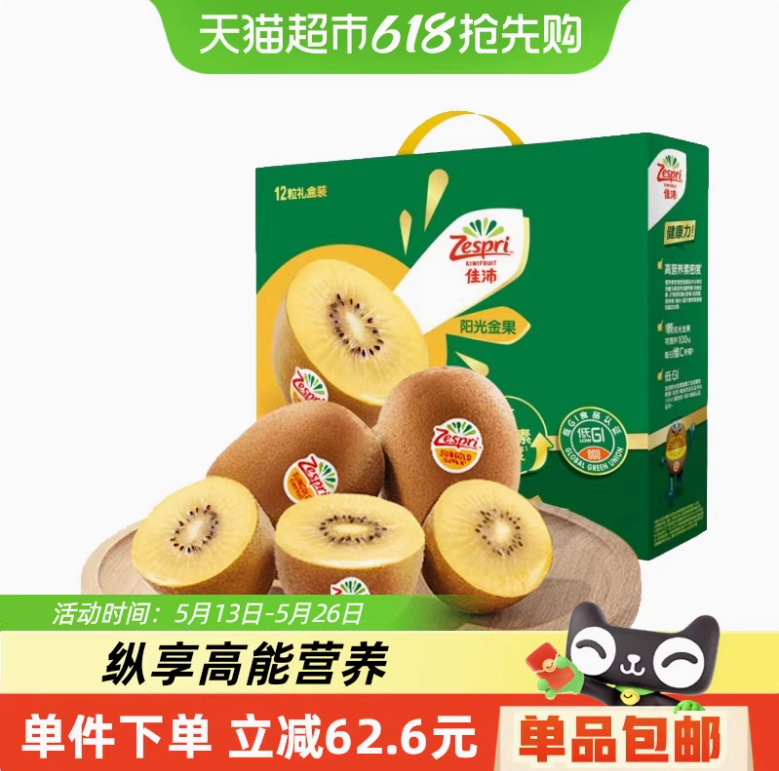 Zespri 佳沛 新西兰阳光金奇异果12枚特大果礼盒(124-145g)55.35元包邮