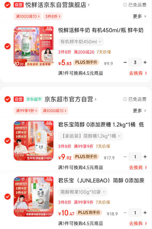 君乐宝 悦鲜活 有机鲜牛奶 450ml*3瓶+简醇低温酸奶1.2kg+100g*10袋37.89元包邮