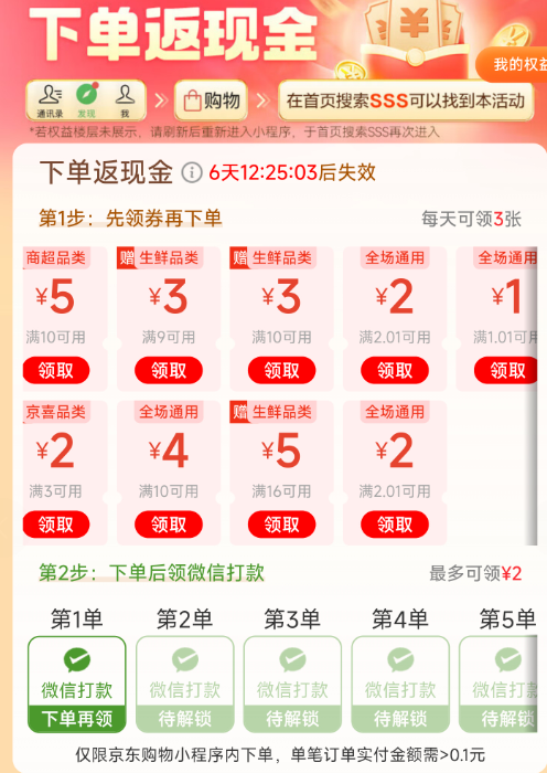 <span>白菜！</span>京东购物小程序可免费领11元全品类优惠券每天领3张！