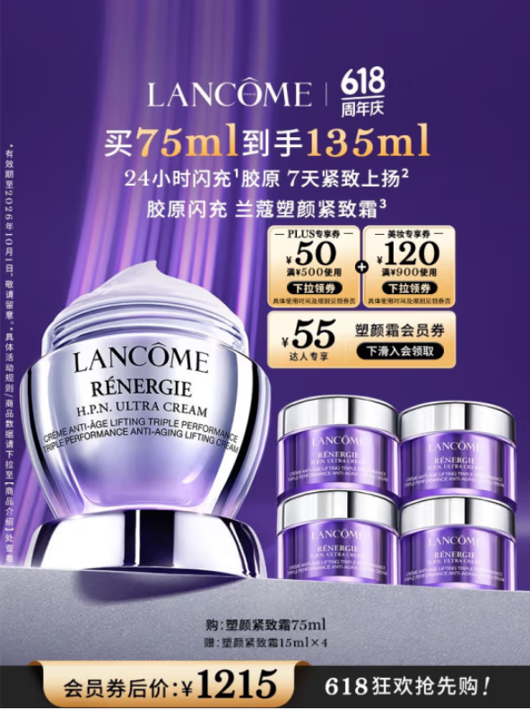 <span>白菜！</span>Lancome 兰蔻 塑颜三重密集焕颜面霜75ml 送60ml+20ml小黑瓶眼霜新低905.97元包邮（折420元/75ml）