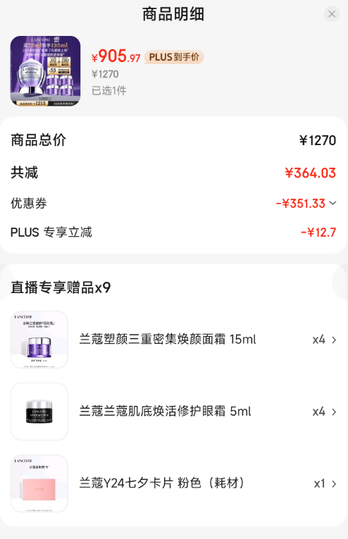 <span>白菜！</span>Lancome 兰蔻 塑颜三重密集焕颜面霜75ml 送60ml+20ml小黑瓶眼霜新低905.97元包邮（折420元/75ml）