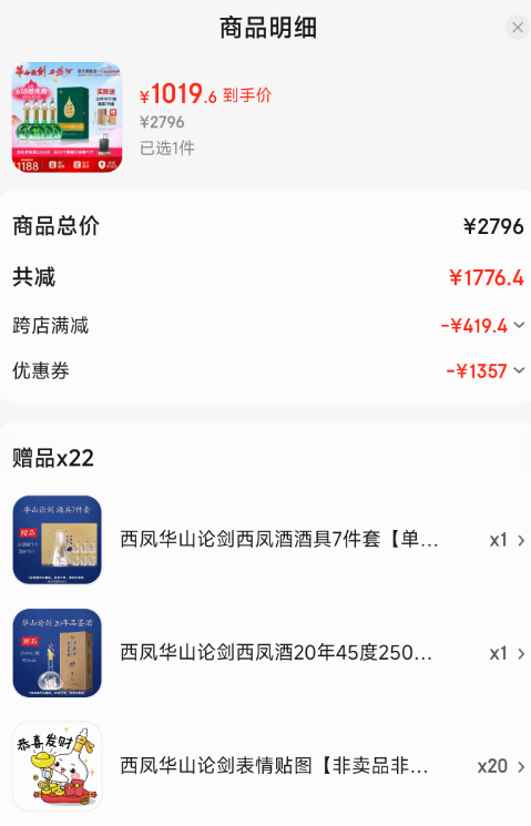 西鳳酒 華山論劍 千里江山藝術版 鳳香型白酒 52度 500mL*4瓶禮盒裝1019.6元包郵（送20年45度250ml+酒具7件套）