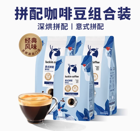 <span>白菜！</span>Luckin coffee 瑞幸咖啡咖啡豆  深烘拼配500g*2袋+180g新低98.31元包郵