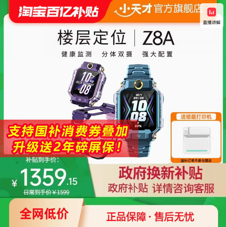 <span>白菜！</span>小天才 電話手表 Z8A新低910.77包郵