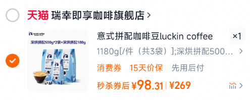 <span>白菜！</span>Luckin coffee 瑞幸咖啡咖啡豆  深烘拼配500g*2袋+180g新低98.31元包郵