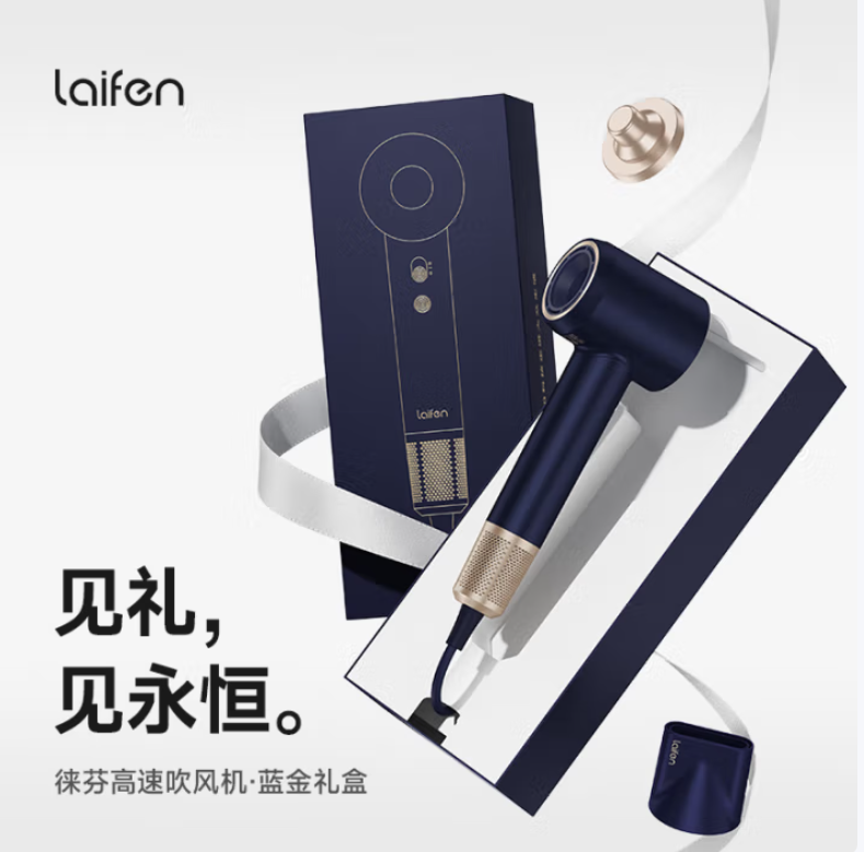 <span>白菜！</span>Laifen 徠芬 LF03 負(fù)離子不傷發(fā) 高速吹風(fēng)機(jī) 藍(lán)金禮盒款新低327.27元包郵
