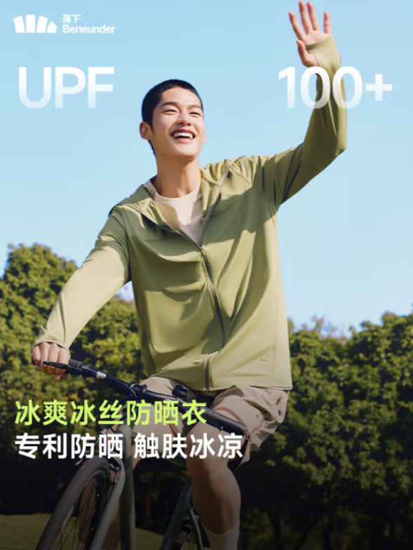 Beneunder 蕉下 25新款 UPF100+ 男士冰爽冰丝防晒衣 AL669新低111.48元包邮