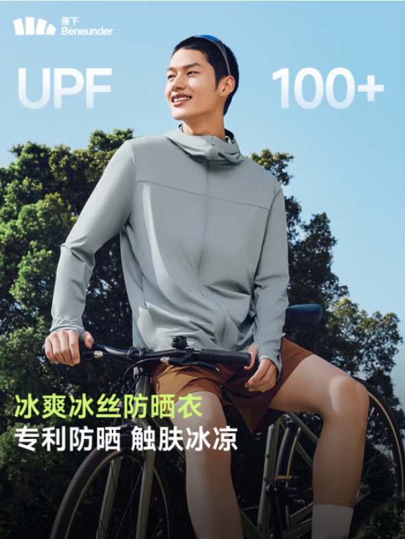Beneunder 蕉下 25新款 UPF100+ 男士冰爽冰丝防晒衣 AL669新低111.48元包邮