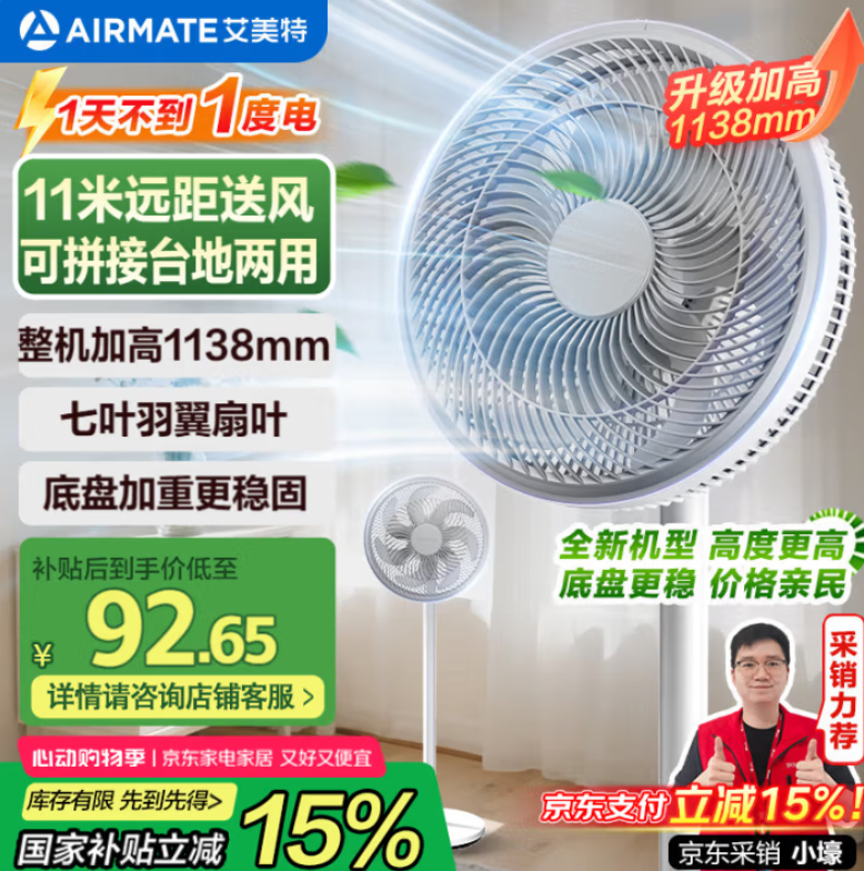 AIRMATE 艾美特 FS30-X97 七葉落地電風(fēng)扇69.88元包郵