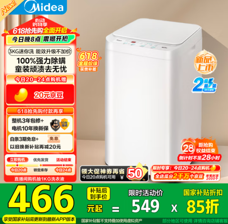 Midea 美的 MB30V21EPLUS 嬰兒小型兒童內(nèi)衣迷你洗衣機(jī) 3KG新低358.93元包郵