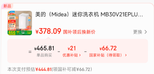 Midea 美的 MB30V21EPLUS 嬰兒小型兒童內(nèi)衣迷你洗衣機(jī) 3KG新低358.93元包郵
