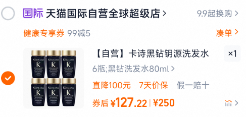 <span>白菜！</span>Kérastase 卡詩 黑鉆鑰源洗發(fā)水80mL*6件新低128.3元包郵（折21.38元/瓶）