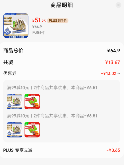 国联水产 国产大虾 白虾 大号 去冰净重3斤 73-90只新低51.23元包邮（17元/斤）