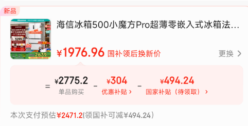 <span>白菜！</span>Hisense 海信 小魔方Pro 500L 超薄零嵌入式法式冰箱 BCD-500WNK1PUQ新低1684.96元包郵