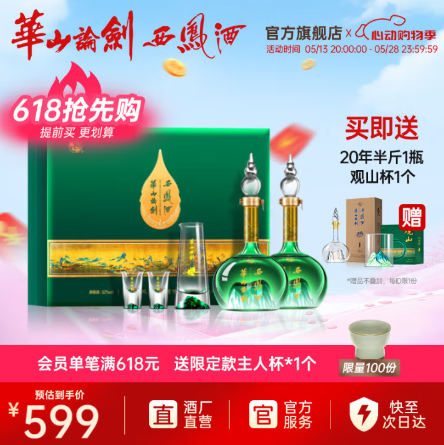 西凤酒 华山论剑 千里江山艺术版 凤香型白酒 52度 500mL*2瓶礼盒装新低519.3元包邮（送20年45度250ml+观山杯）
