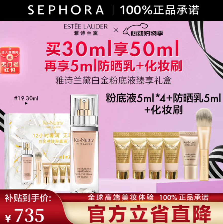 Estée Lauder 雅詩蘭黛 白金級奢寵光璨精華粉底液臻享禮盒 SPF 20/PA+++ 30mL 19號 送20ml+5ml防曬乳+化妝刷685元包郵