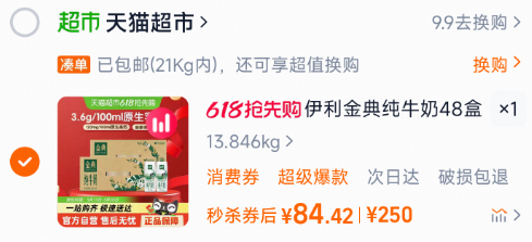 <span>白菜！</span>伊利 金典 3.6g乳蛋白純牛奶 250ml*24盒*2箱84.42元包郵（1.76元/盒）