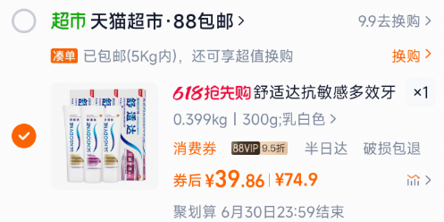 <span>白菜！</span>舒適達(dá) 抗敏感牙膏(多效+牙齦) 100g*3支新低29.86元包郵（9.95元/支）