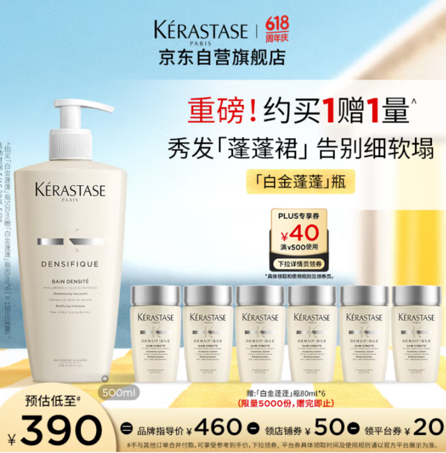 <span>白菜！</span>KERASTASE 卡詩(shī) 白金賦活舒盈+雙重功能洗發(fā)水500ml*2瓶+80ml*12瓶新低536.28元包郵（137元/500ml）