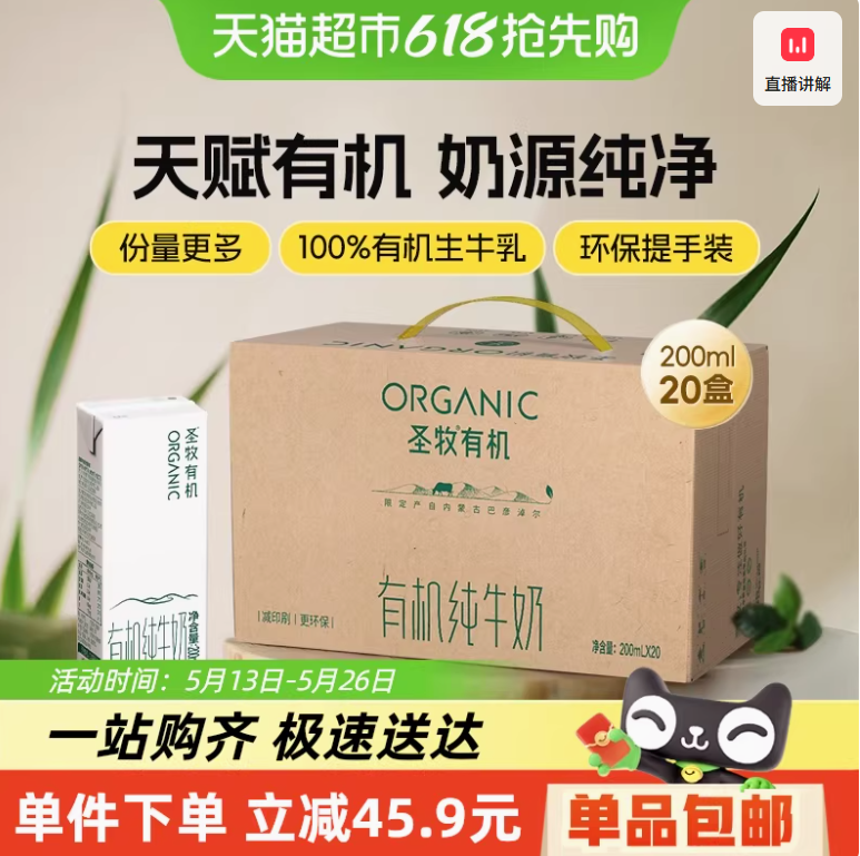 <span>白菜！</span>蒙牛 圣牧有機(jī)純牛奶200ml*20盒新低28.88元包郵（1.44元/盒）