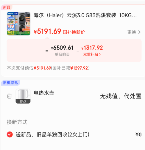 <span>白菜！</span>Haier 海爾 云溪3.0 經(jīng)典旗艦583精英版 熱泵洗烘套裝 10Kg新低5191.69元包郵