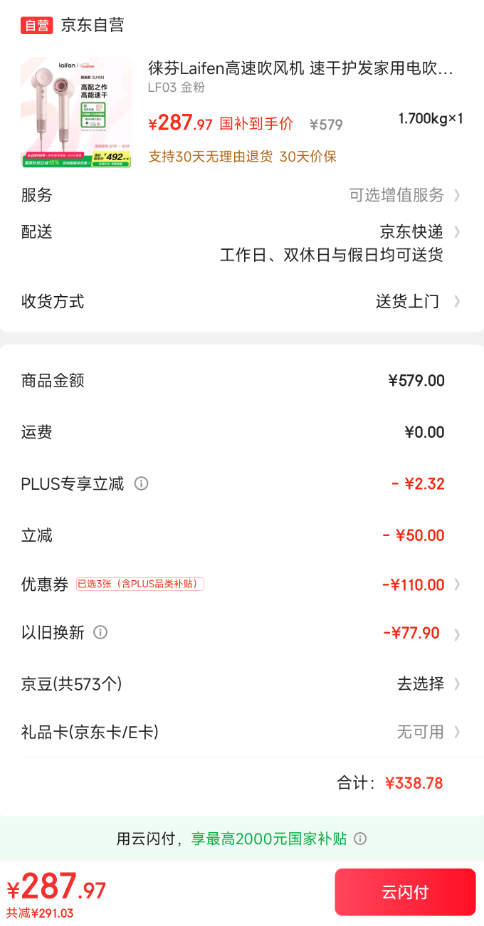 <span>白菜！</span>Laifen 徕芬 SE第2代 敦煌红礼盒 高速吹风机 负离子护发电吹风新低202.5元包邮