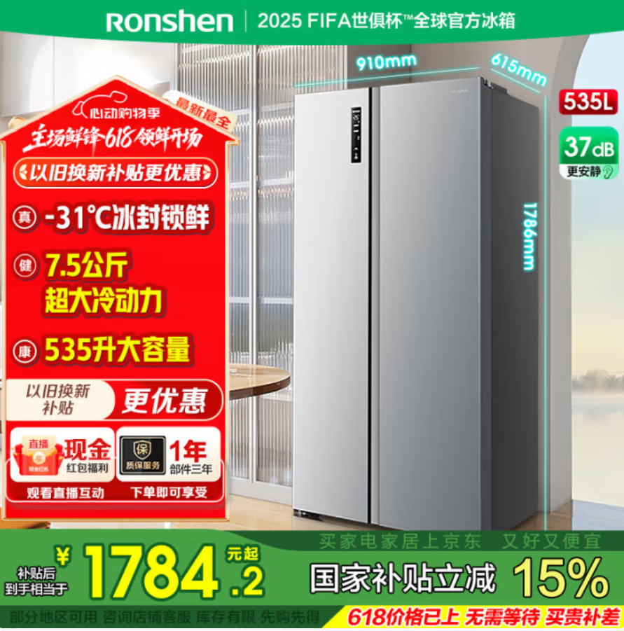 Ronshen 容聲 BCD-535WD11HP 雙開門對開門電冰箱535升新低1172.15元包郵