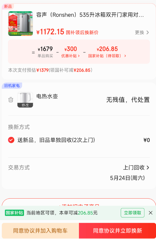 Ronshen 容聲 BCD-535WD11HP 雙開門對開門電冰箱535升新低1172.15元包郵