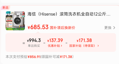 <span>白菜！</span>Hisense 海信  WF120A1Q 12公斤大容量一級能效滾筒洗衣機新低685.53元包郵