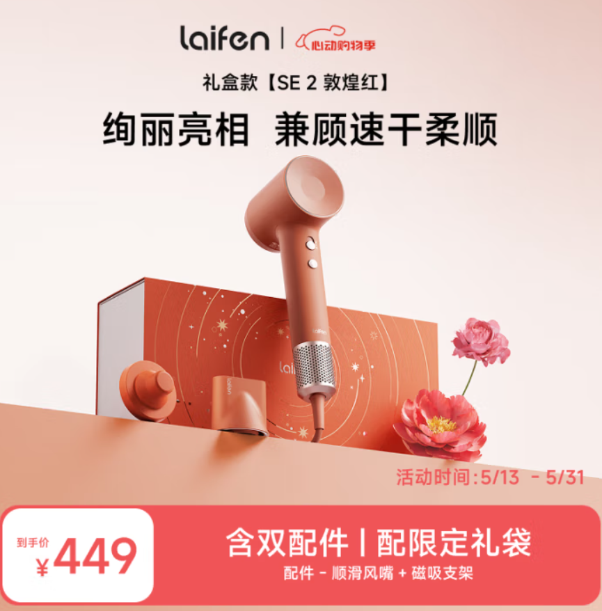 <span>白菜！</span>Laifen 徕芬 SE第2代 敦煌红礼盒 高速吹风机 负离子护发电吹风新低202.5元包邮