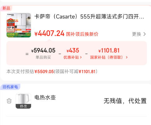 <span>白菜！</span>Casarte 卡薩帝 BCD-555WDGAU1 風(fēng)冷多門(mén)冰箱 555L 皓玉白新低4357.24元包郵