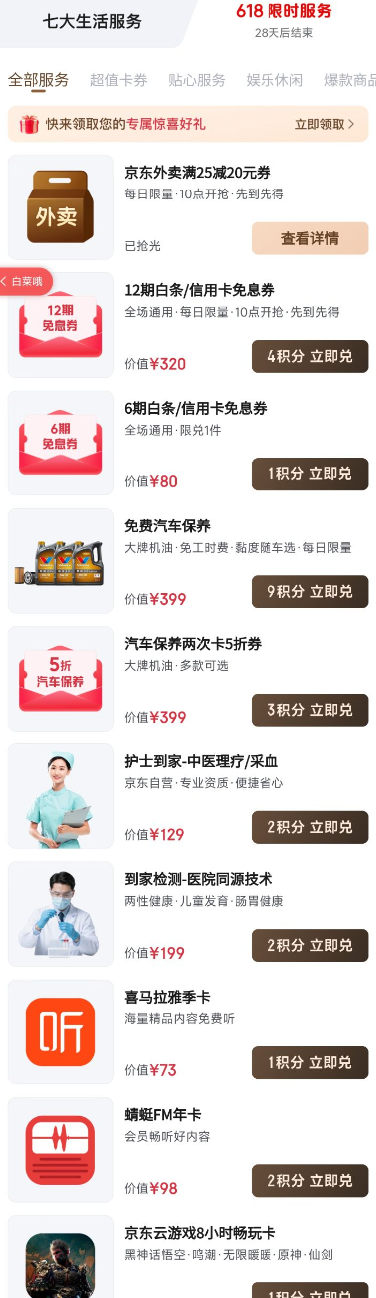 <span>大白菜！穩(wěn)賺！</span>京東PLUS限時(shí)開(kāi)卡/續(xù)費(fèi) 花99元得200元商品+會(huì)員年卡一單穩(wěn)賺100！每個(gè)號(hào)可參加1次！