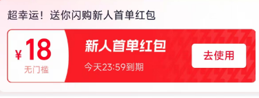 <span>白菜！</span>京东外卖1.68元奶茶回归饿了么/美团18元无门槛红包速领！