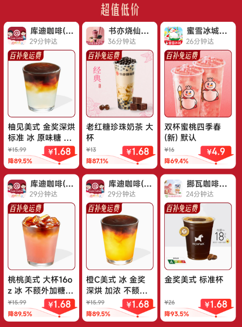 <span>白菜！</span>京東外賣1.68元奶茶免運(yùn)費(fèi)微信兌換5元外賣疊加券