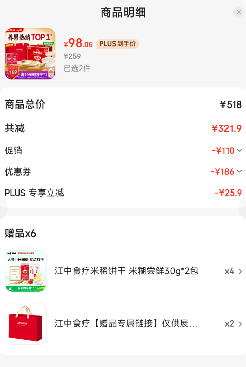 端午好禮，江中猴姑 含人參山藥猴頭菇養(yǎng)胃米稀原味禮盒900g*2盒 送米糊30g*8包新低196.1元包郵（98.05元/件）