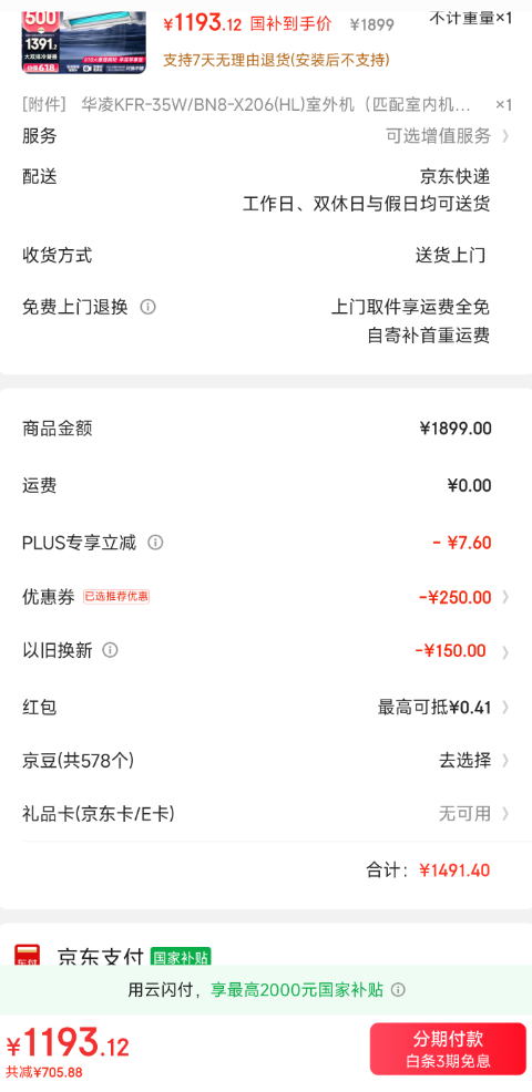 <span>白菜！</span>WAHIN 華凌 神機二代 KFR-35GW/N8HE1Ⅱ 超一級能效 壁掛式空調(diào) 1.5匹1133.12元包郵