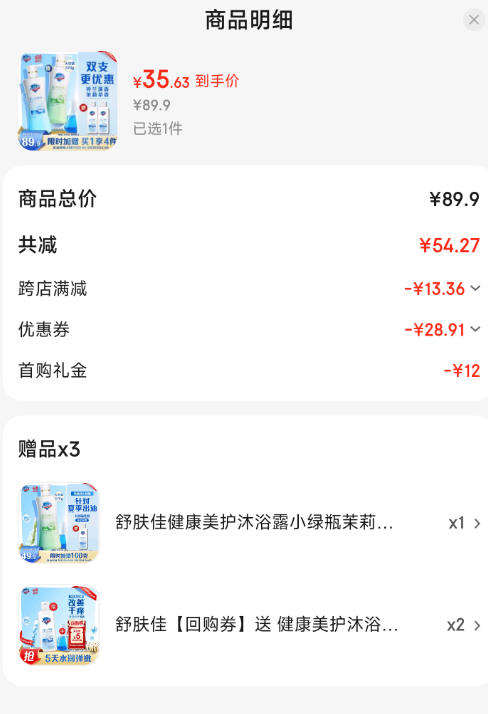 舒膚佳 健康美護沐浴露 小藍瓶鈴蘭清香570g 送小綠瓶茉莉茶香570g+200g35.63元包郵