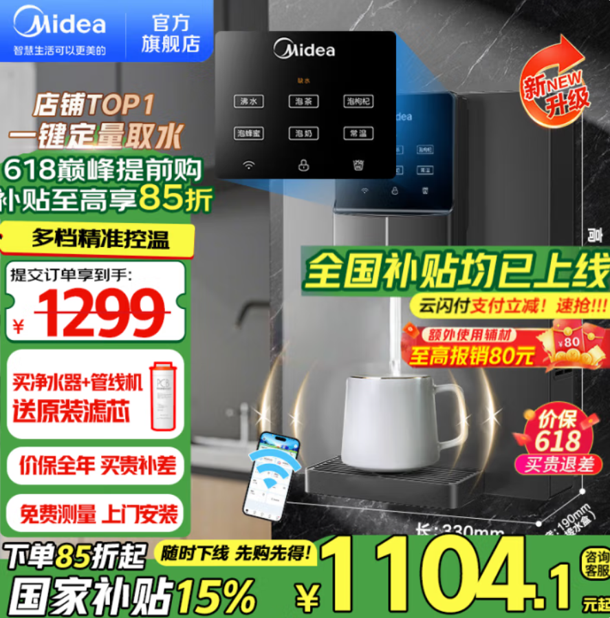 <span>白菜！</span>Midea 美的 MG245-R 智能触控壁挂管线机新低945.85元包邮