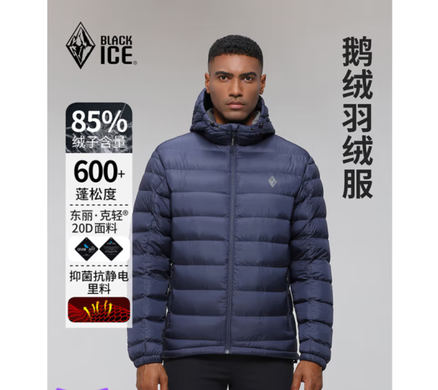 <span>白菜！</span>BLACKICE 黑冰 600蓬鵝絨 男士戶外連帽羽絨服 多色 FDE8102新低299.9元包郵