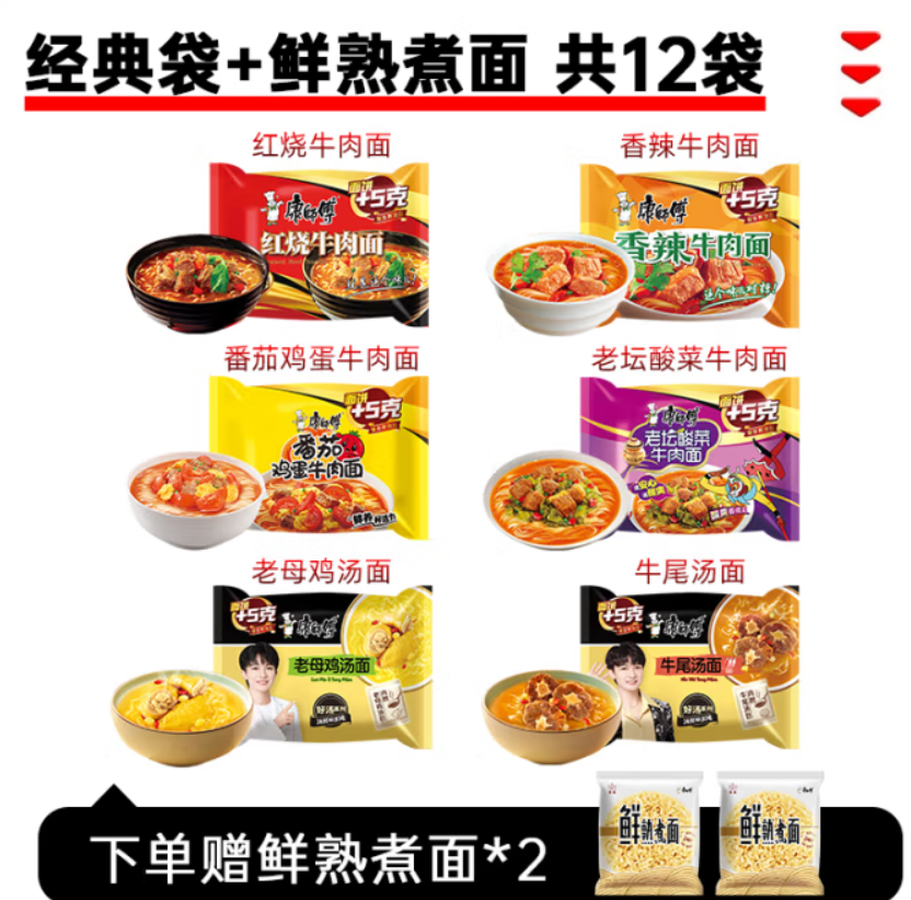<span>白菜！</span>康師傅 方便面經(jīng)典袋 紅燒牛肉等多口味 12袋*2件新低29.8元包郵（1.24元/袋）
