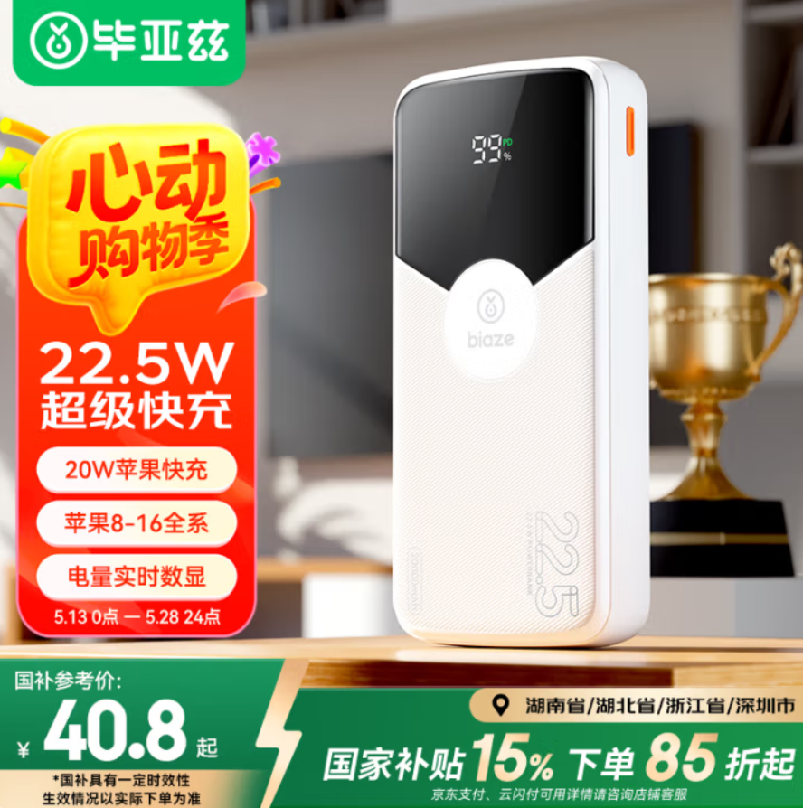 BIAZE 畢亞茲 充電寶 10000毫安/20000毫安新低24.54元/40.6元包郵