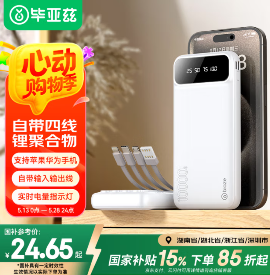 BIAZE 畢亞茲 充電寶 10000毫安/20000毫安新低24.54元/40.6元包郵