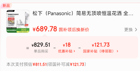 Panasonic 松下 E5 三功能分體式恒溫花灑增壓淋浴套裝新低669.78元包郵