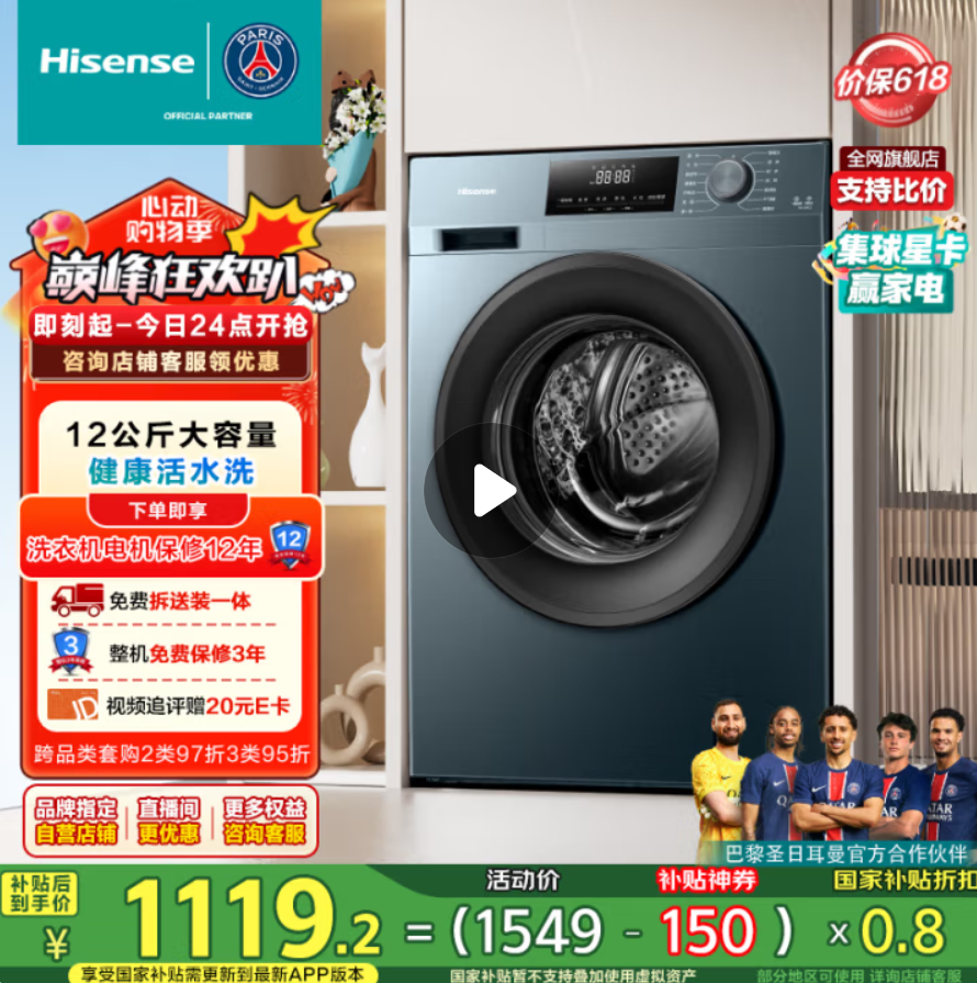 <span>白菜！</span>Hisense 海信  洗烘一體54CM超薄嵌入12公斤滾筒洗衣機(jī) HD12NE2新低795.76元包郵