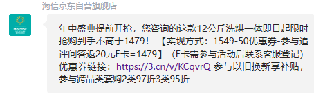 <span>白菜！</span>Hisense 海信  洗烘一體54CM超薄嵌入12公斤滾筒洗衣機(jī) HD12NE2新低795.76元包郵