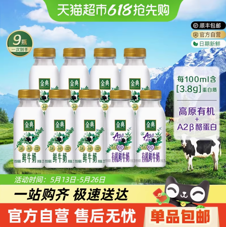 伊利 金典 鮮牛奶235ml*7瓶+A2有機(jī)235ml*2瓶鮮牛奶29.39元包郵